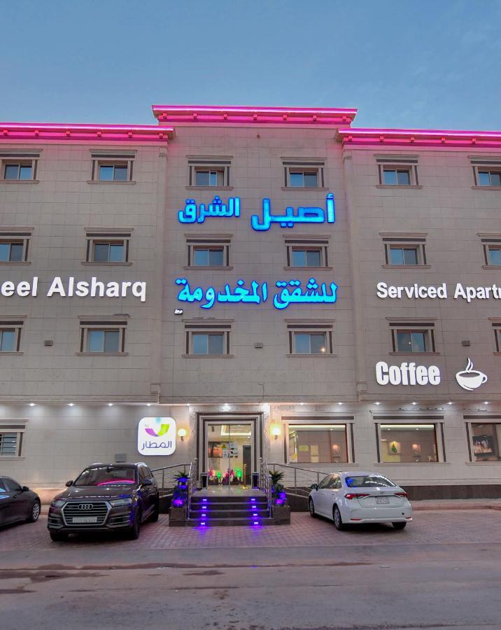 Aseel Alsharq Hotel Rijad Zewnętrze zdjęcie