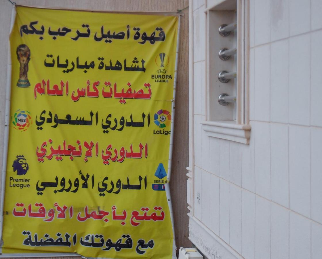 Aseel Alsharq Hotel Rijad Zewnętrze zdjęcie